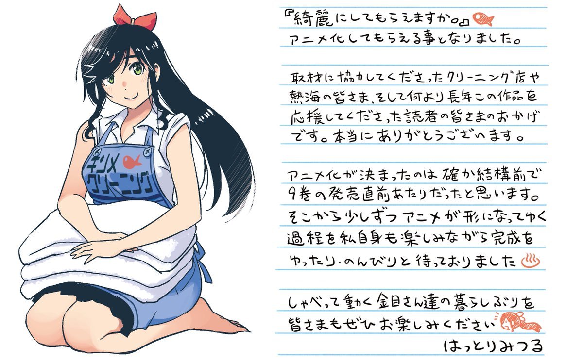 图片[3]-二次元COS分享はっとりみつる原作漫画《能帮我弄干净吗？》宣布改编为电视动画，并公开先导视觉图、原作者贺图、主要制作人员及主演声优：鈴代紗弓，该作将在 2026 年开播！-二次元COS分享次元吧