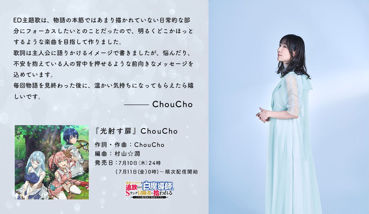 图片[3]-二次元COS分享《被驱逐开勇者派对的白魔导师，被S级冒险者捡到 ～这个白魔导师超规格～》公开第二弹主视觉图，追加声优，该作将在 7 月 10 日晚首播， 7 月 5 日晚于流媒体先行上线！-二次元COS分享次元吧