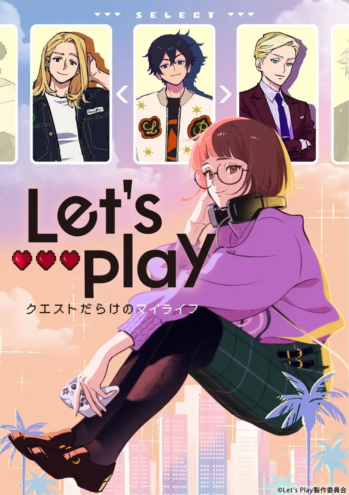 图片[1]-二次元COS分享北美热门网络漫画《Let’s Play》宣布制作电视动画《Let’s Play 充满挑战的人生》，并公开先导视觉图、先导 PV 。花泽香菜主演。2025 年播出！-二次元COS分享次元吧