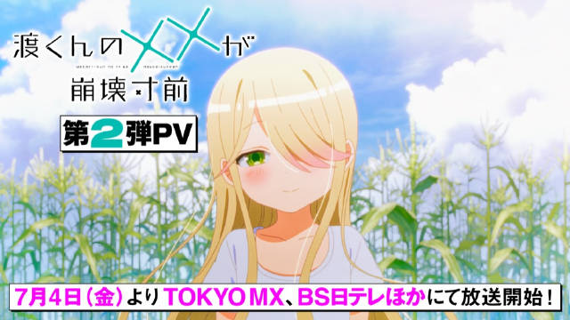 《渡君的XX即将崩坏》公开第二、三弹 PV 及主视觉图，新增配音阵容，该作将在 7 月 4 日开播！-二次元COS分享次元吧