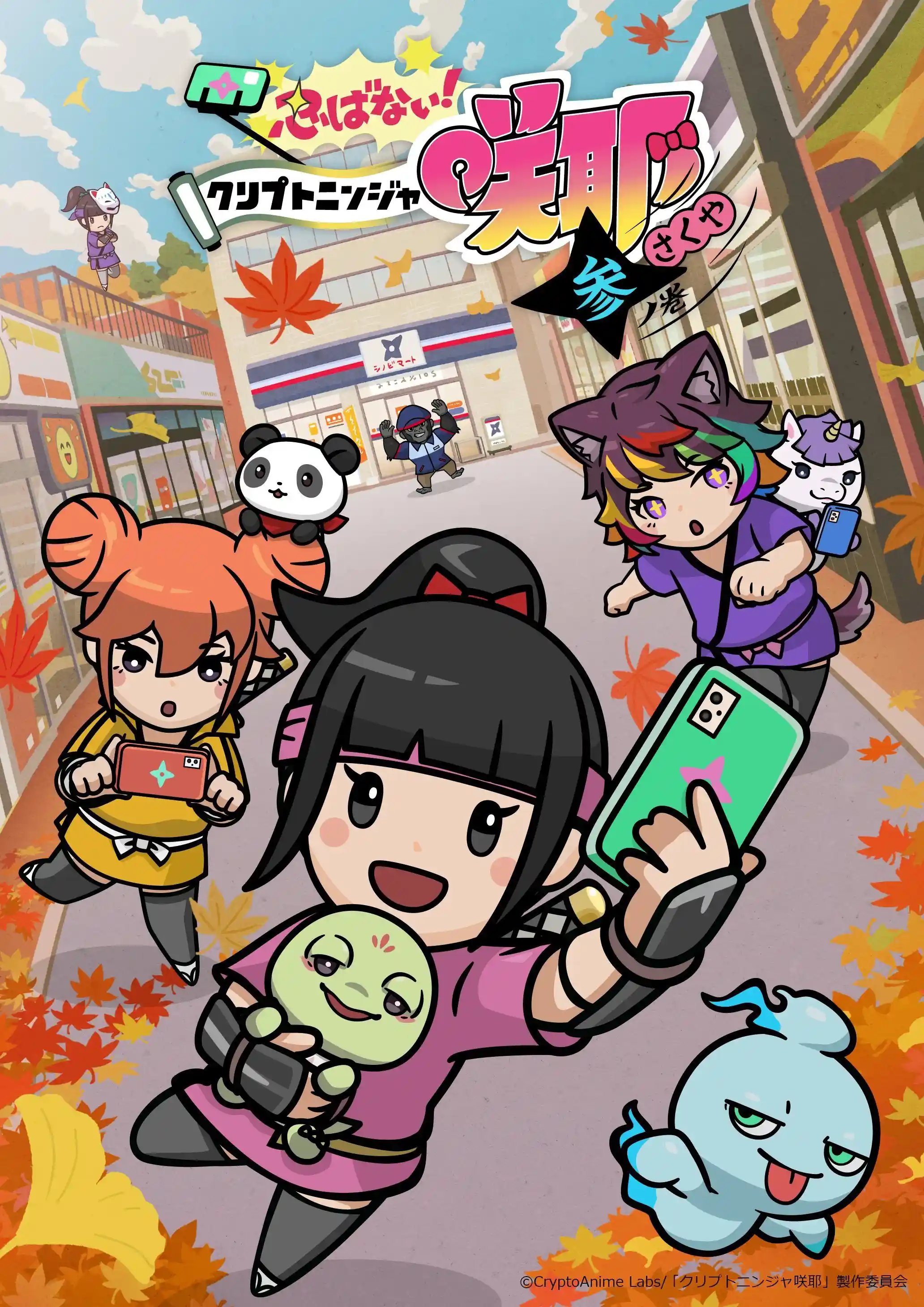 图片[1]-二次元COS分享《忍不住了！加密忍者咲耶》公开第三季宣传广告及主视觉图，该作将于 7 月 7 日晚首播！-二次元COS分享次元吧