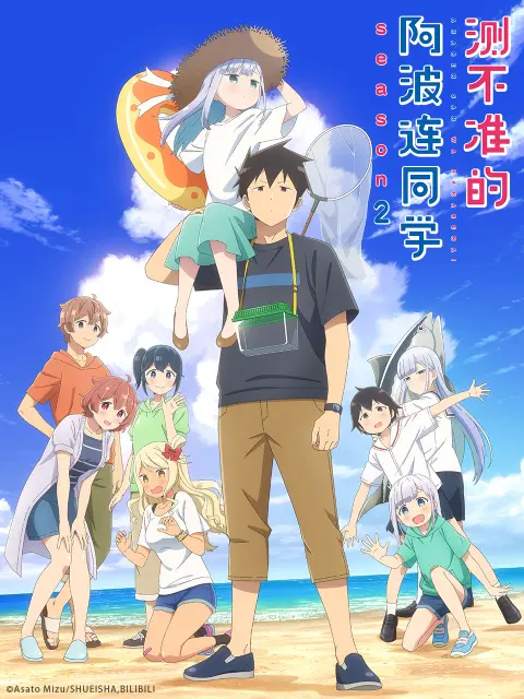 测不准的阿波连同学 第二季-二次元COS分享次元吧