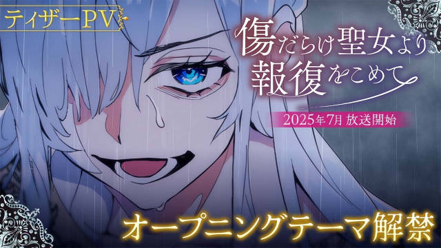 轻动画《黑化吧！圣女大人》公开 PV ，7 月 9 日晚首播！-二次元COS分享次元吧