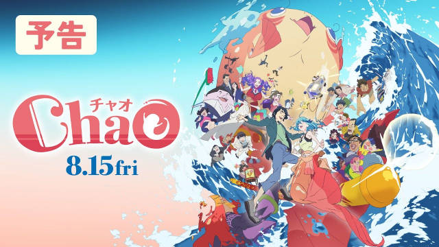 STUDIO4℃ 动画电影《ChaO》公开主视觉图、正式预告，该作将在今年 6 月法国安纳西动画电影节官方长篇竞赛单元举行全球首映，2025 年 8 月 15 日日本上映！-二次元COS分享次元吧