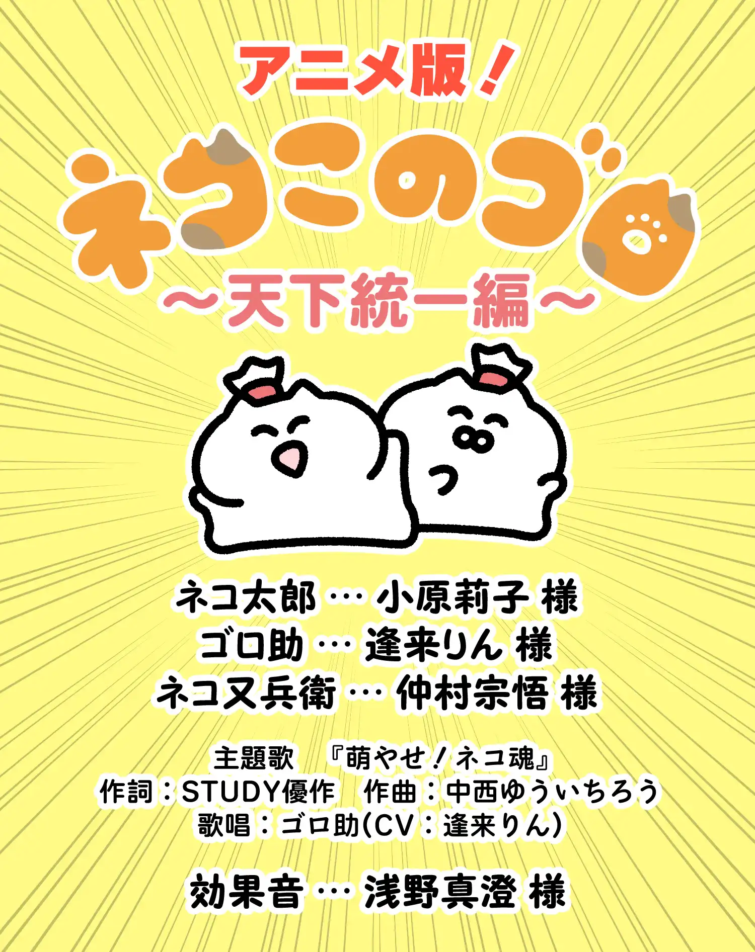 图片[2]-二次元COS分享《猫的这阵子～天下统一篇～》宣布将在 7 月 4 日凌晨（北京时间）开播！-二次元COS分享次元吧