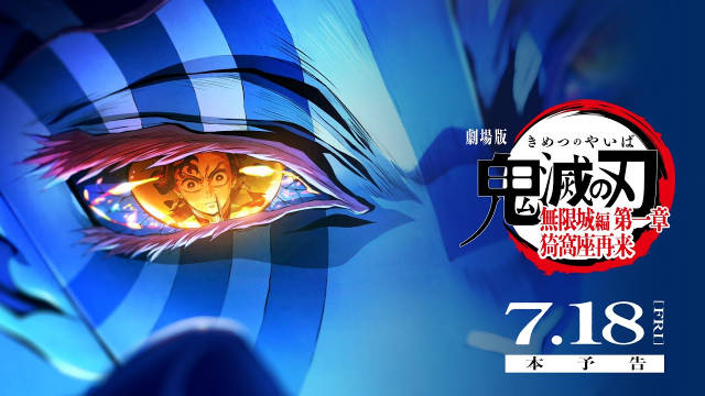 《剧场版 鬼灭之刃 无限城篇》第一章公开正式预告、第二弹主视觉图，该作将在 7 月 18 日于日本影院 443 馆上映！-二次元COS分享次元吧