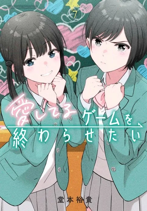 图片[3]-二次元COS分享堂本裕贵原作漫画《想结束这场“我爱你”的游戏》将制作电视动画，并公开原作者绘制的贺图。该动画由日活公司主控。-二次元COS分享次元吧