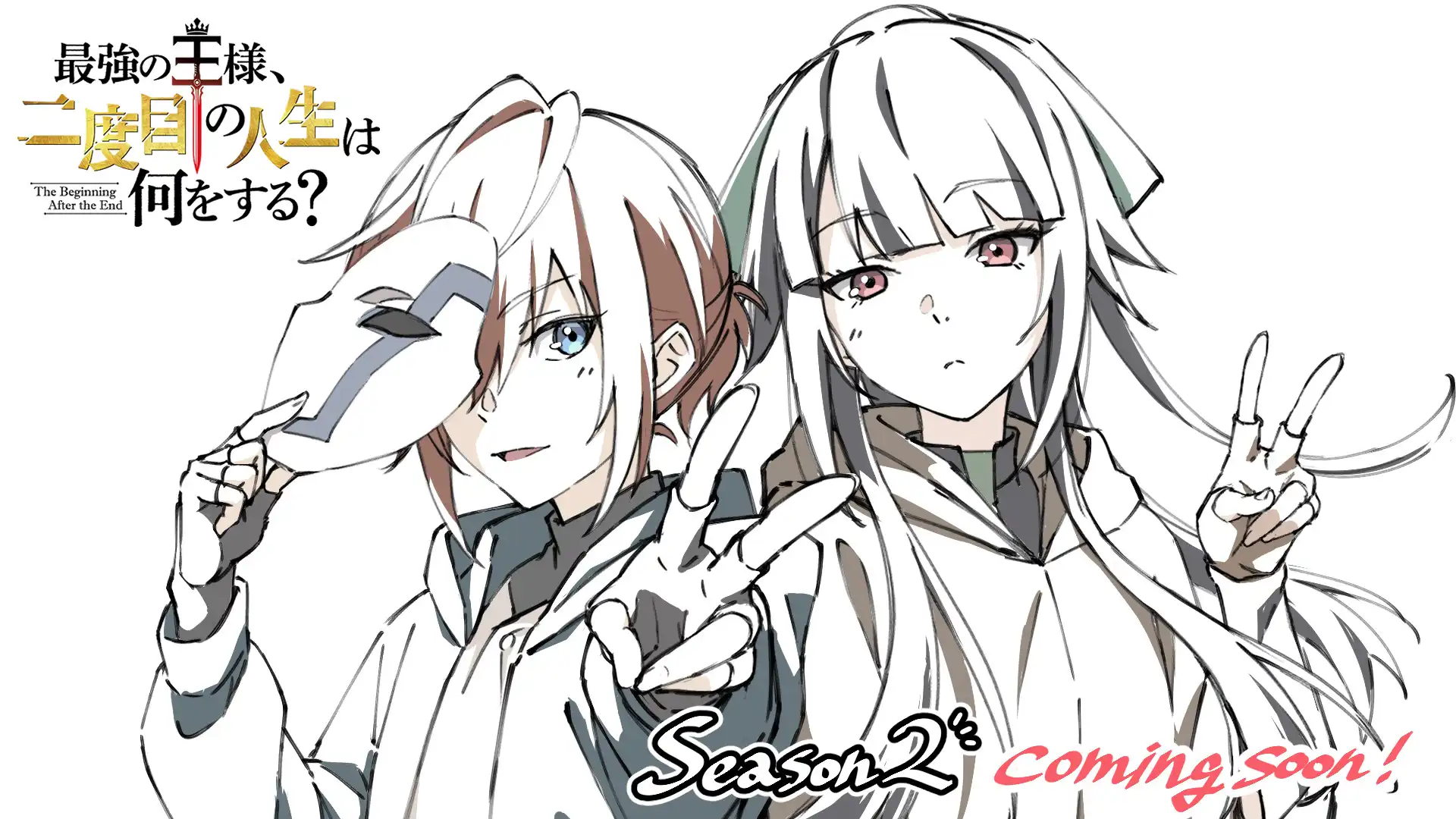 《三岁开始做王者/最强的国王，第二次的人生要做什么》宣布第二季将在 2026 年开播，该作第一季已完结！-二次元COS分享次元吧