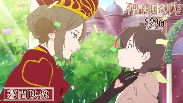 P.A.WORKS 动画电影《与爱丽丝梦游仙境 –Dive in Wonderland–》公开幕间影像，该作将在 8 月 29 日于日本本土上映！-二次元COS分享次元吧