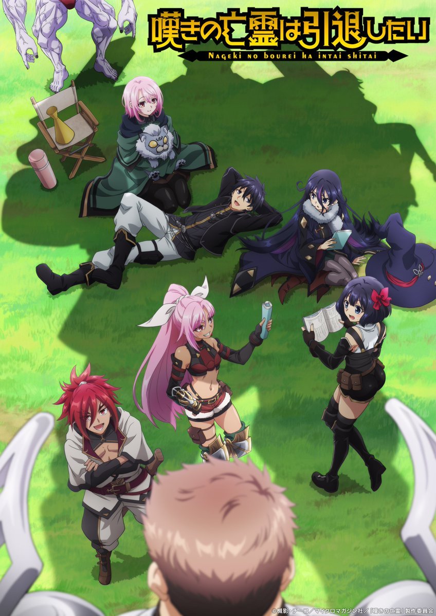 《叹息的亡灵好想隐退》第二季公开第一弹先导视觉图，该作将在 10 月播出！-二次元COS分享次元吧