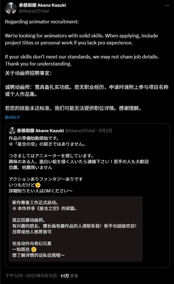 图片[1]-二次元COS分享动画导演·赤根和树宣布正在准备一部包含动作和奇幻元素的新作品，同时在社交网络上招募动画师，且特别说明新作不是《星合之空》的续作。-二次元COS分享次元吧