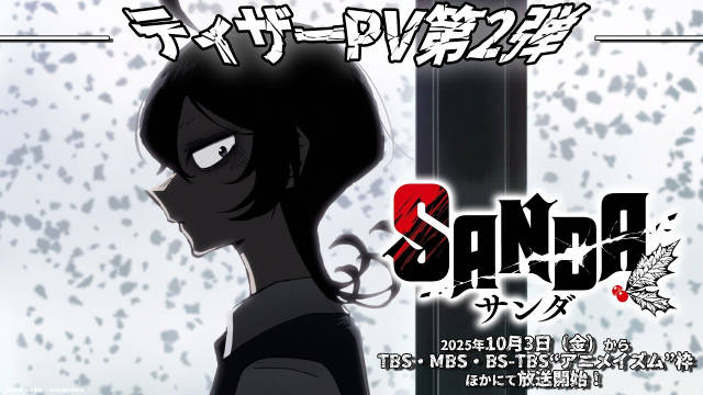 《SANDA》公开第二弹先导视觉图，新增配音阵容，该作将在 10 月 4 日凌晨（北京时间）首播！-二次元COS分享次元吧