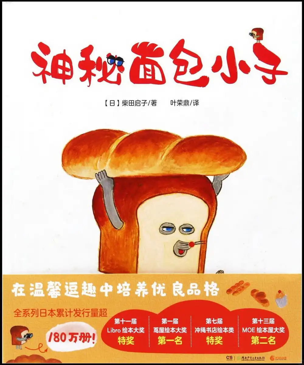 图片[2]-二次元COS分享柴田启子原作、在日发行量累计 450 万的绘本《神秘面包小子》（パンどろぼう）将制作电视动画！-二次元COS分享次元吧