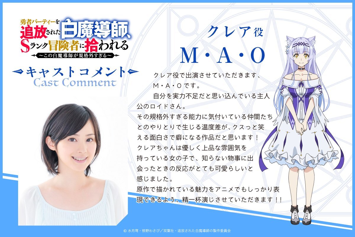图片[2]-二次元COS分享《被驱逐开勇者派对的白魔导师，被S级冒险者捡到 ～这个白魔导师超规格～》公开第二弹主视觉图，追加声优，该作将在 7 月 10 日晚首播， 7 月 5 日晚于流媒体先行上线！-二次元COS分享次元吧