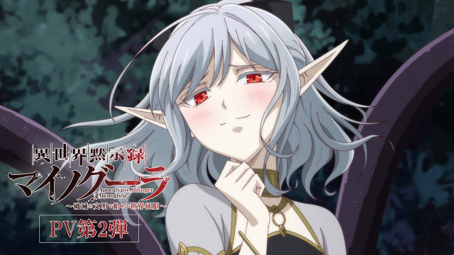 《异世界默示录米诺戈拉～从灭亡的文明开始的世界征服～》公开第二弹 PV ，追加声优，该作将于 7 月 6 日晚在 TOKYO MX 开播！-二次元COS分享次元吧
