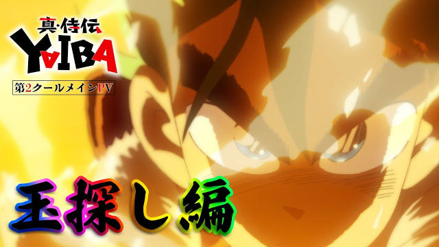 青山刚昌原作、电视动画《真･侍传 YAIBA》公开第二季度正式 PV 及视觉图，该作正在播出中！-二次元COS分享次元吧