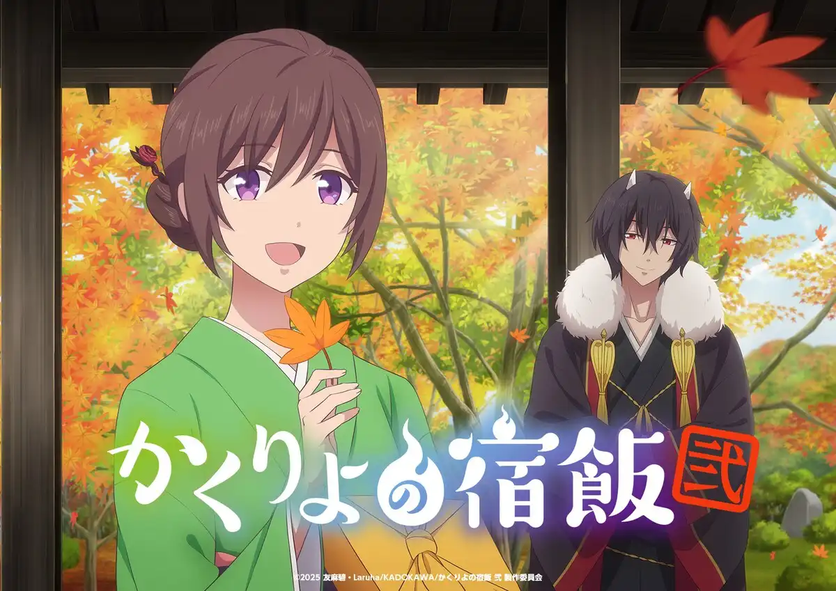 《妖怪旅馆营业中 贰》（第二季）宣布 2025 年秋季播出。该作第一季于 2018 年 4 月开播，2024 年 5 月宣布制作第二季。-二次元COS分享次元吧