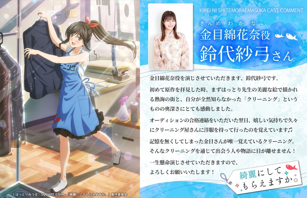 图片[4]-二次元COS分享はっとりみつる原作漫画《能帮我弄干净吗？》宣布改编为电视动画，并公开先导视觉图、原作者贺图、主要制作人员及主演声优：鈴代紗弓，该作将在 2026 年开播！-二次元COS分享次元吧