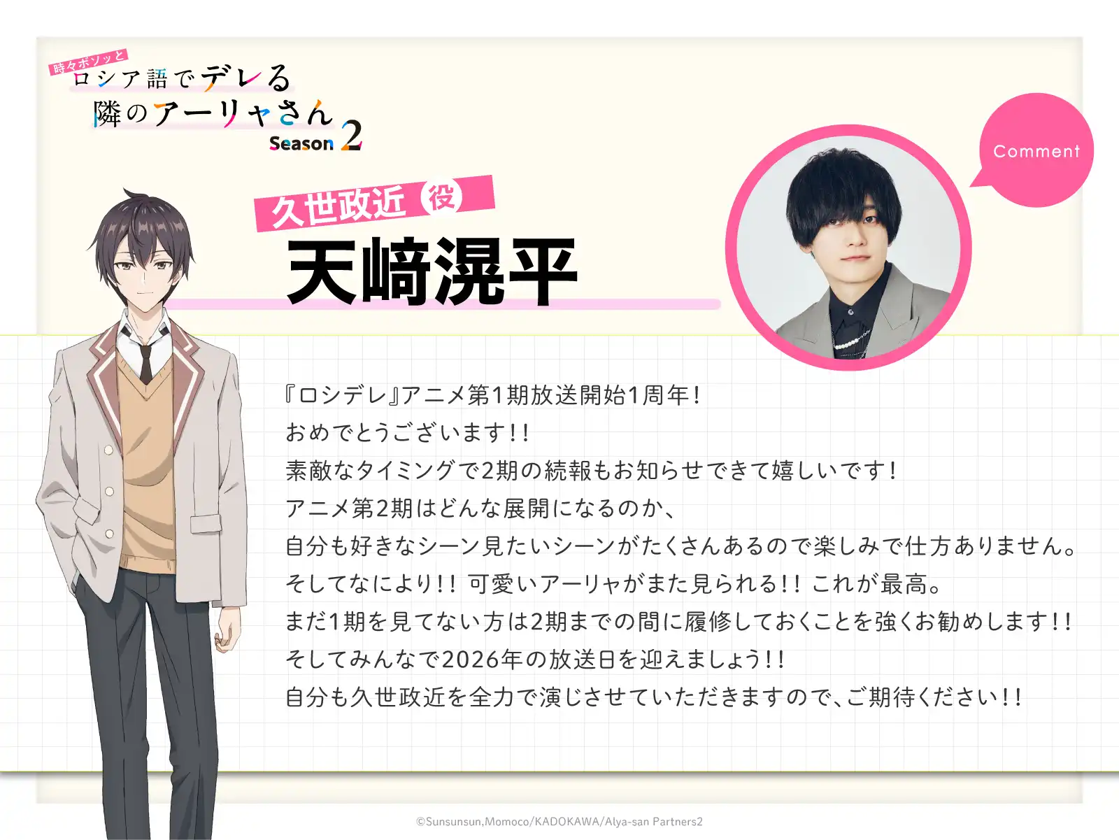 图片[3]-二次元COS分享《不时轻声地以俄语遮羞的邻座艾莉同学》第二季宣布 2026 年播出，第一弹先导视觉图公开，制作班底有变更。-二次元COS分享次元吧