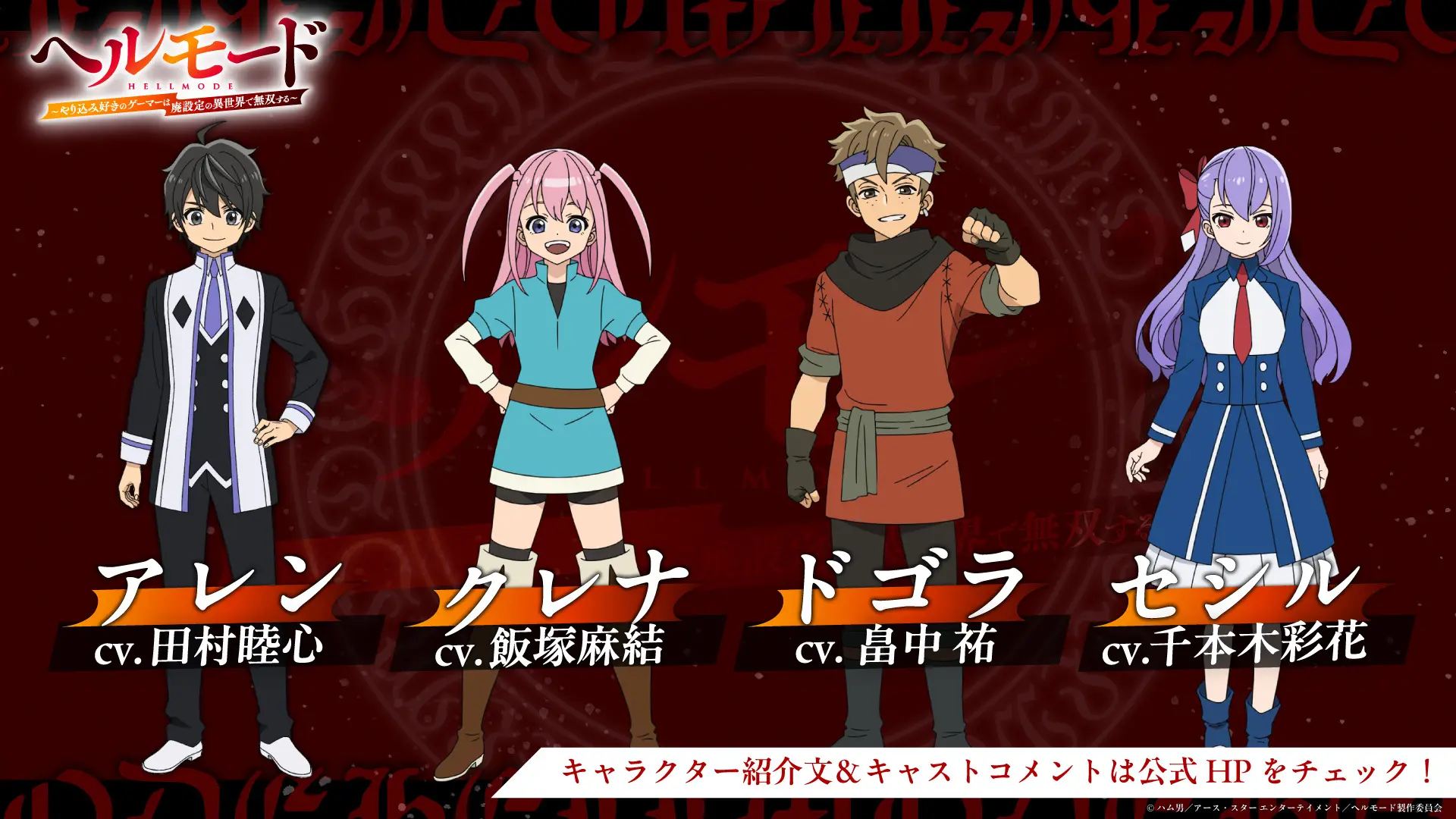 图片[3]-二次元COS分享《地狱模式～喜欢速通游戏的玩家在废设定异世界无双》公开先导视觉图、主演声优，该作将在 2026 年 1 月开播！-二次元COS分享次元吧