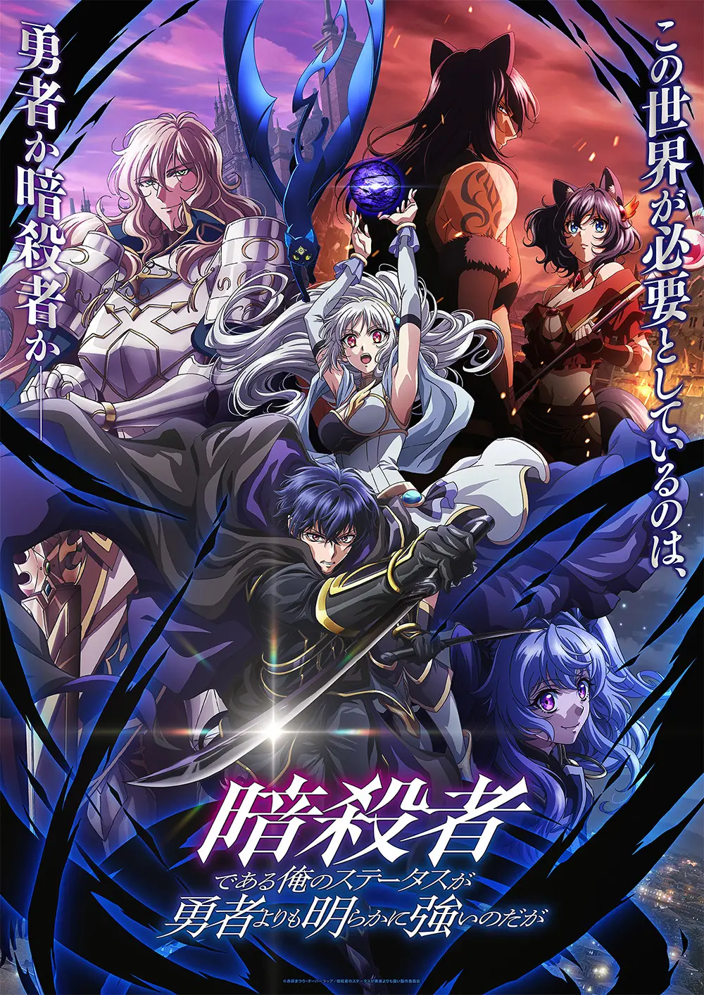 《身为暗杀者的我明显比勇者还强》公开主视觉图，该作将在 10 月开播！-二次元COS分享次元吧