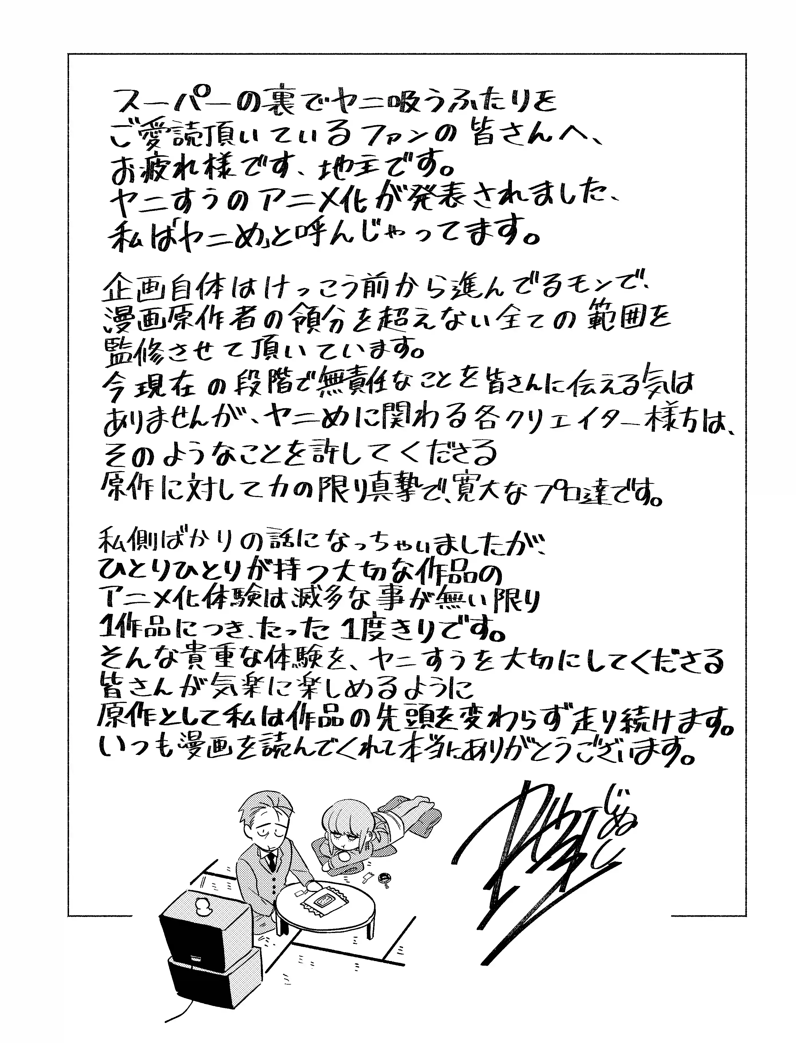 图片[3]-二次元COS分享地主原作漫画《躲在超市后门抽烟的两人》将制作电视动画，2026 年在 TBS 系电视台播出！ ​​​-二次元COS分享次元吧