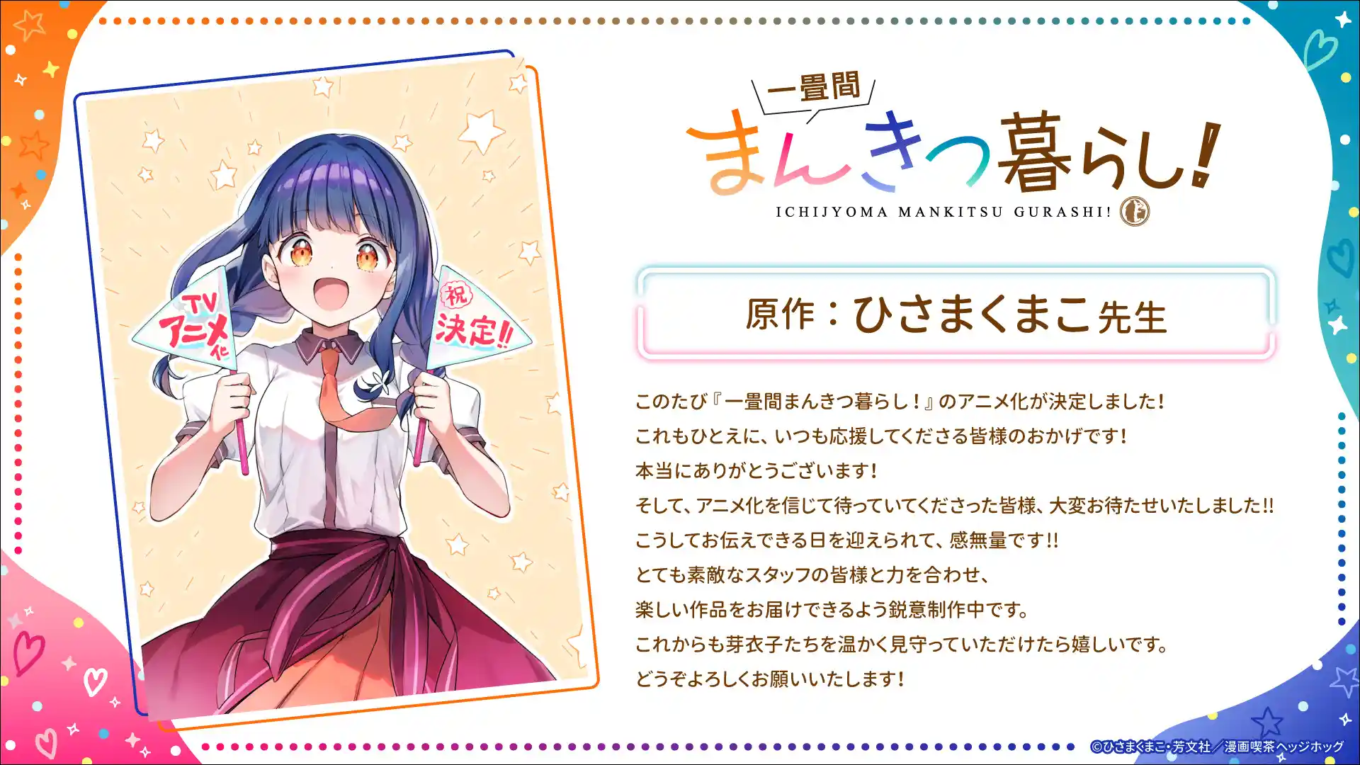 ひさまくまこ原作漫画《一叠间漫画咖啡屋生活！》宣布改编为电视动画，详情待后续发表！ ​​​-二次元COS分享次元吧