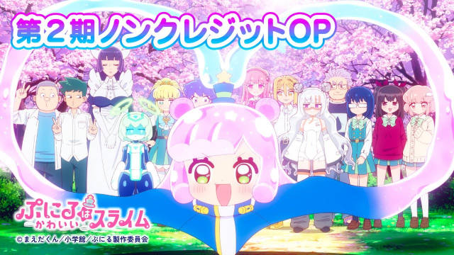 《可爱史莱姆噗尼露》第二季公开无表记片头影像，该作第 1 集已播出！-二次元COS分享次元吧