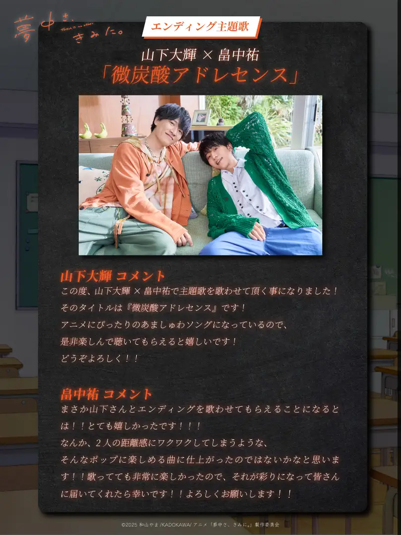 图片[2]-二次元COS分享《为你着迷》公布片头曲由須田景凪演唱，片尾曲由山下大輝 × 畠中祐演唱。-二次元COS分享次元吧