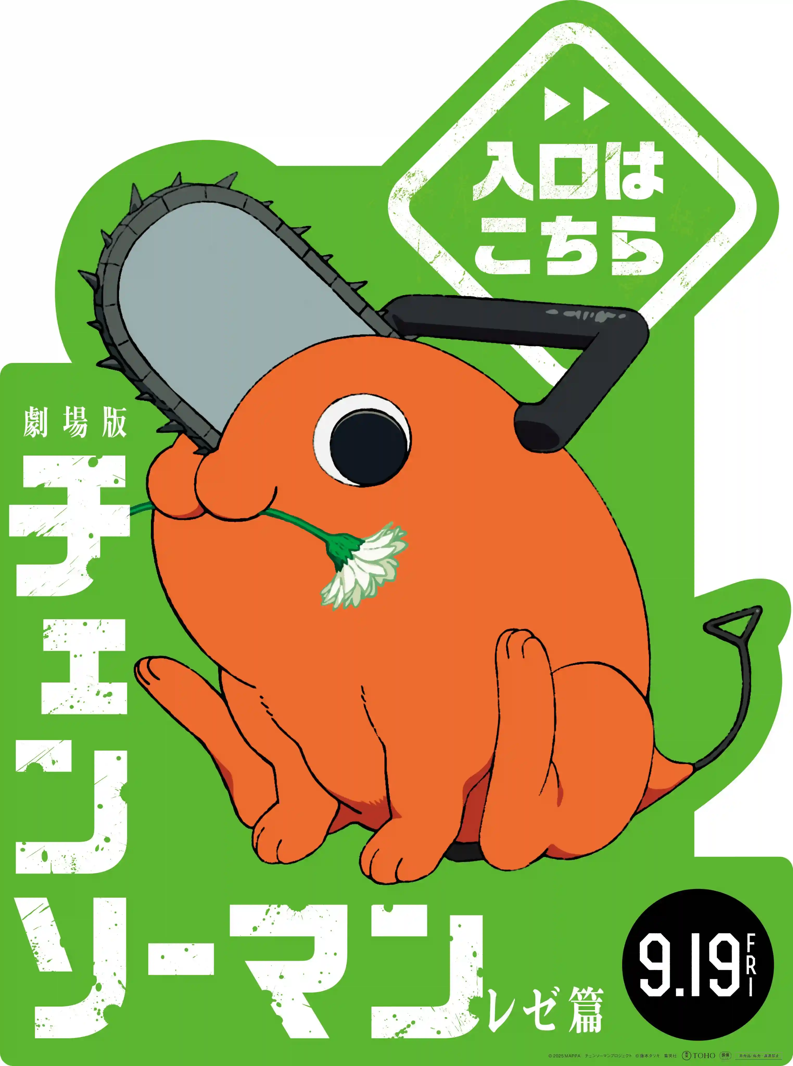 图片[3]-二次元COS分享《电锯人 蕾塞篇》公开日本影院将设置的大型广告横版海报、大型立牌、波奇塔迷你立牌。 2025 年 9 月 19 日于日本影院上映，海外地区最早于 9 月 24 日在中国香港上映！-二次元COS分享次元吧