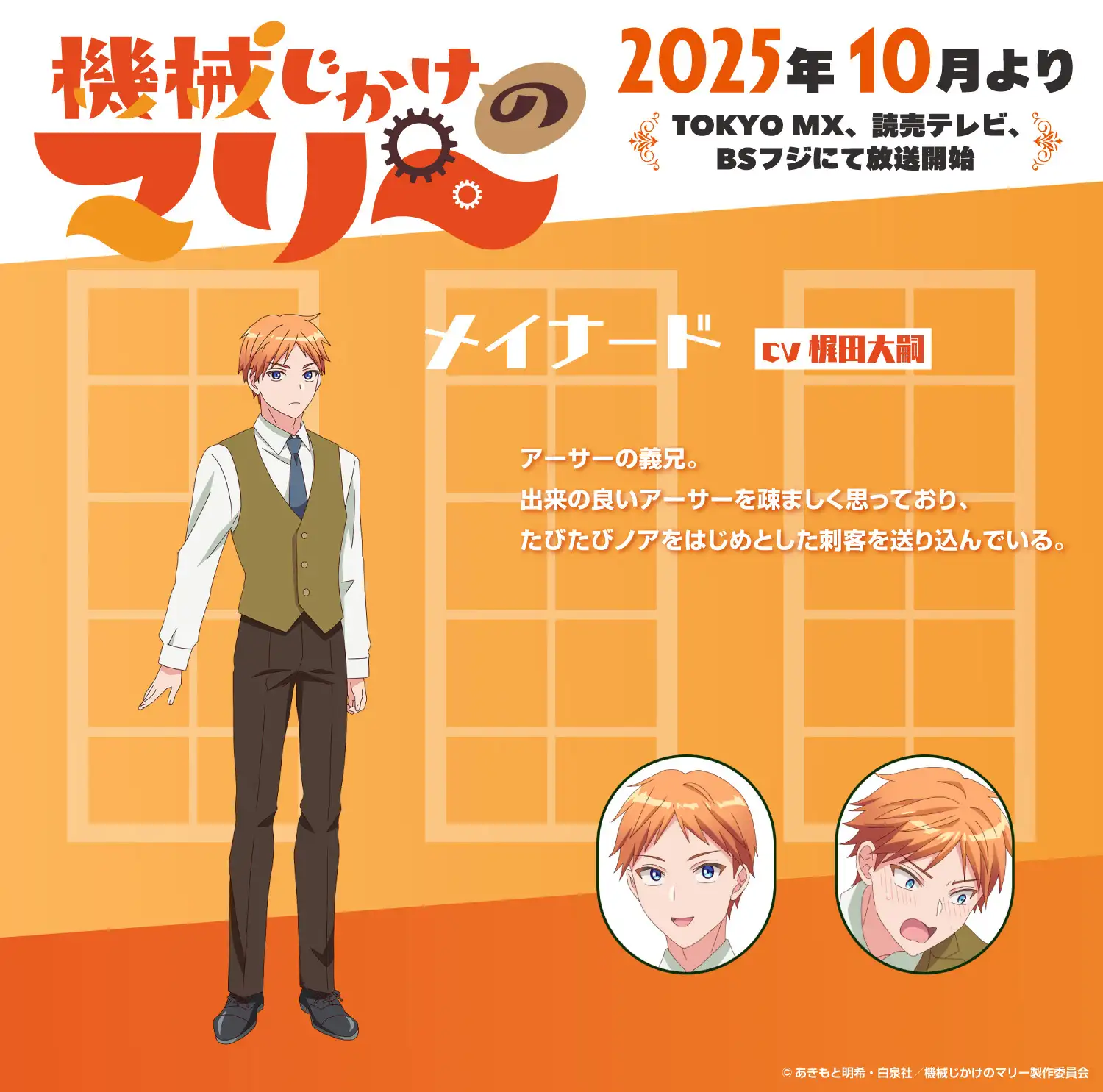 图片[3]-二次元COS分享《人形机器人玛丽》公开主视觉图，追加声优，该作将在 10 月开播！-二次元COS分享次元吧