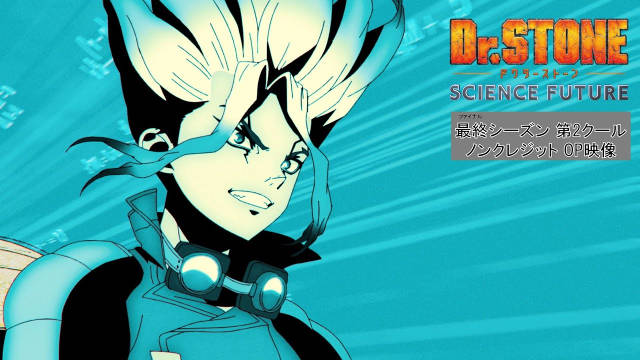 《Dr.STONE 石纪元 SCIENCE FUTURE》（最终季）第二部分公开无表记片头及片尾影像，该作第 1 集已播出！-二次元COS分享次元吧