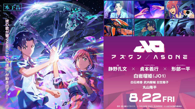 《AS ONE》公开全新正式预告。 该作于 8 月 22 日日本本土上映，电影是 Square Enix 街机游戏《星与翼的悖论》故事 20 年前的前传。-二次元COS分享次元吧