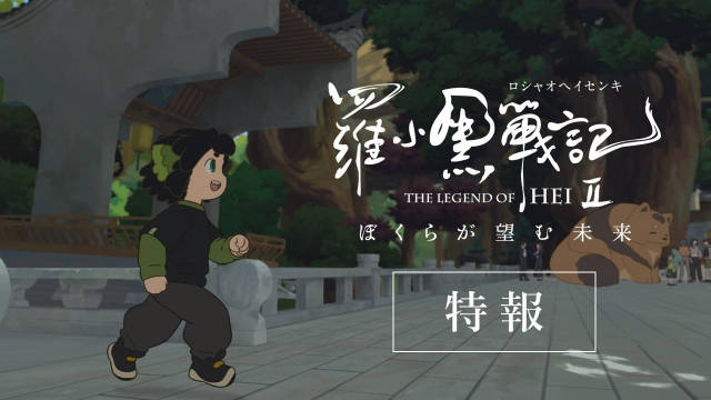 《罗小黑战记2》日本定档 2025 年 11 月 7 日，日语配音版 & 中配日字版同步上映，同时公开日语版特报影像、第三弹先导视觉图。本作在国内于本周 7 月 18 日上映！-二次元COS分享次元吧