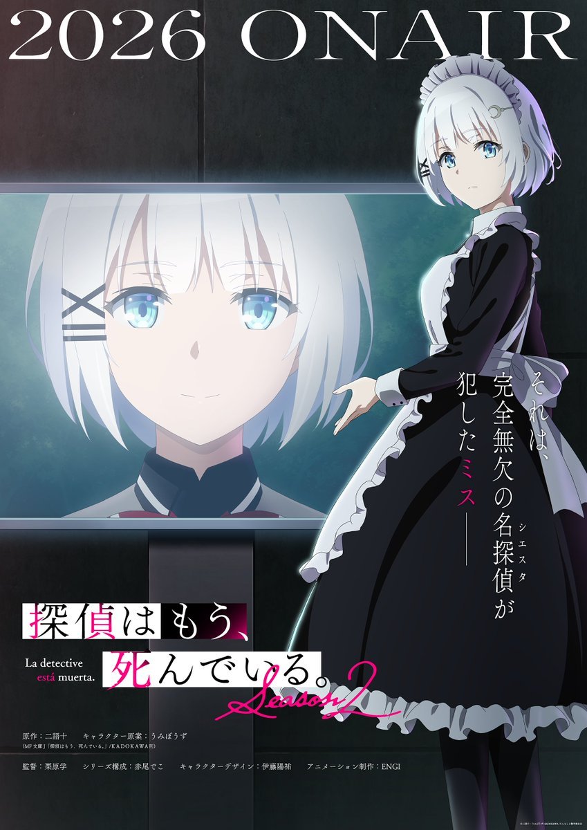 《侦探已死 第二季》公开先导视觉图，该作将在 2026 年开播！-二次元COS分享次元吧