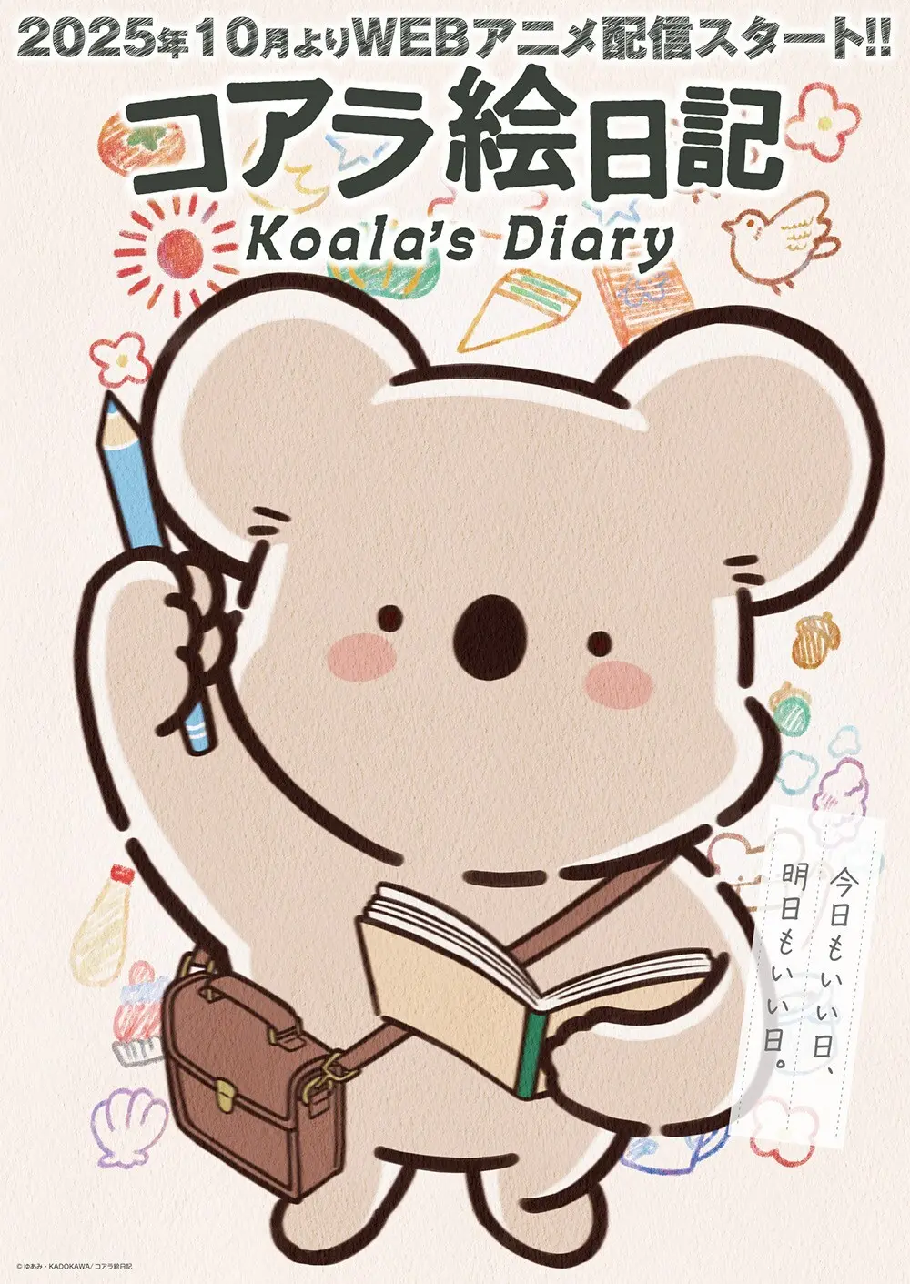 图片[1]-二次元COS分享网络动画《考拉绘日记》公开先导 PV 、先导视觉图、主演声优，该作将在 10 月于在官方 YouTube 账号更新！-二次元COS分享次元吧