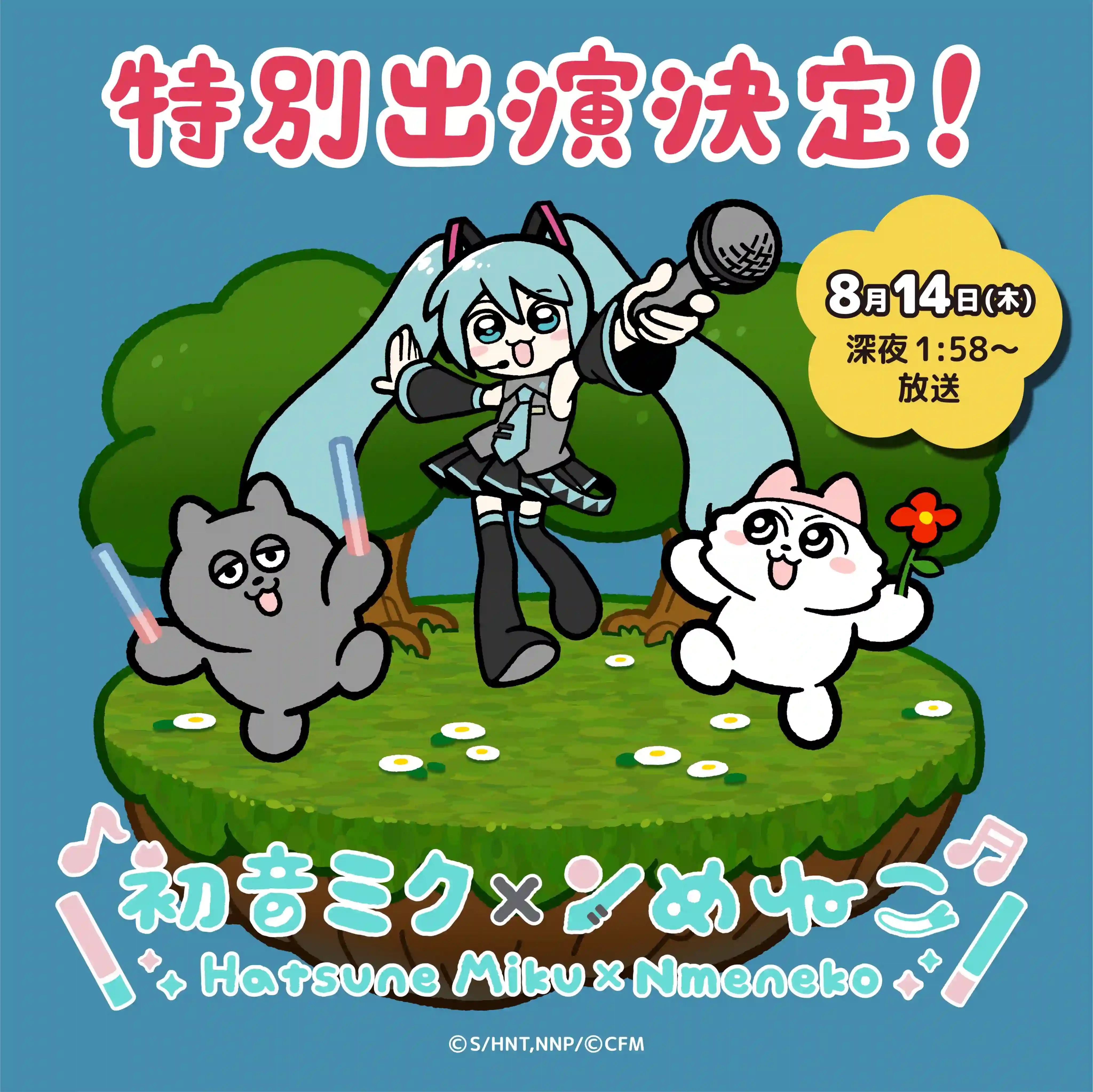 《呜莓猫猫》在 8 月 14 日播出的内容中将会有初音未来登场，还将采用由《强风大背头》作者 Yukopi 作词作曲、てんてこ负责 MV 的全新原创歌曲《ネギソルジャー》作为主题曲。-二次元COS分享次元吧