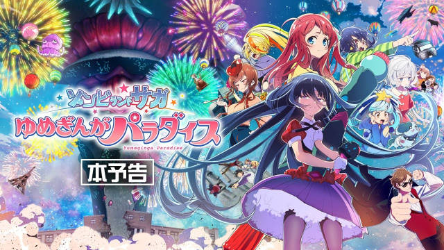 《剧场版 佐贺偶像是传奇 梦想银河乐园》公开正式预告、主视觉图，该作将在 10 月 24 日于日本影院上映！-二次元COS分享次元吧