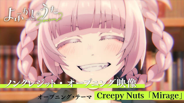 《彻夜之歌 第二季》公开无表记片头及片尾影像，该作第 1 集已播出！-二次元COS分享次元吧