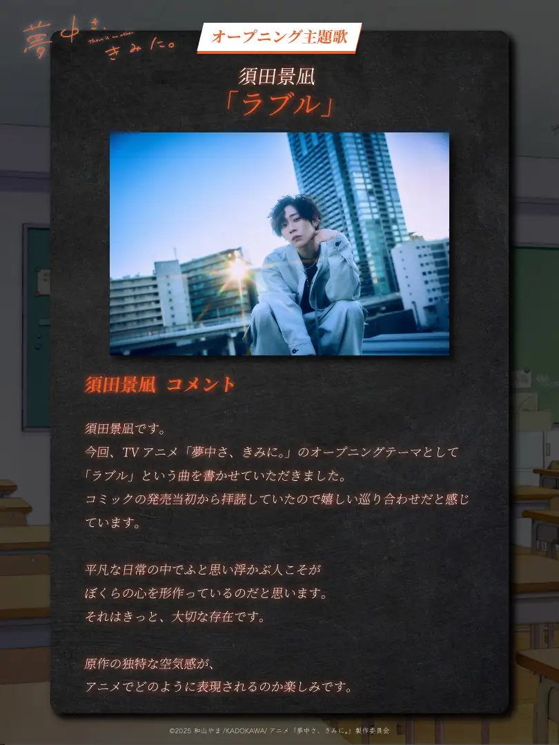 图片[3]-二次元COS分享《为你着迷》公布片头曲由須田景凪演唱，片尾曲由山下大輝 × 畠中祐演唱。-二次元COS分享次元吧