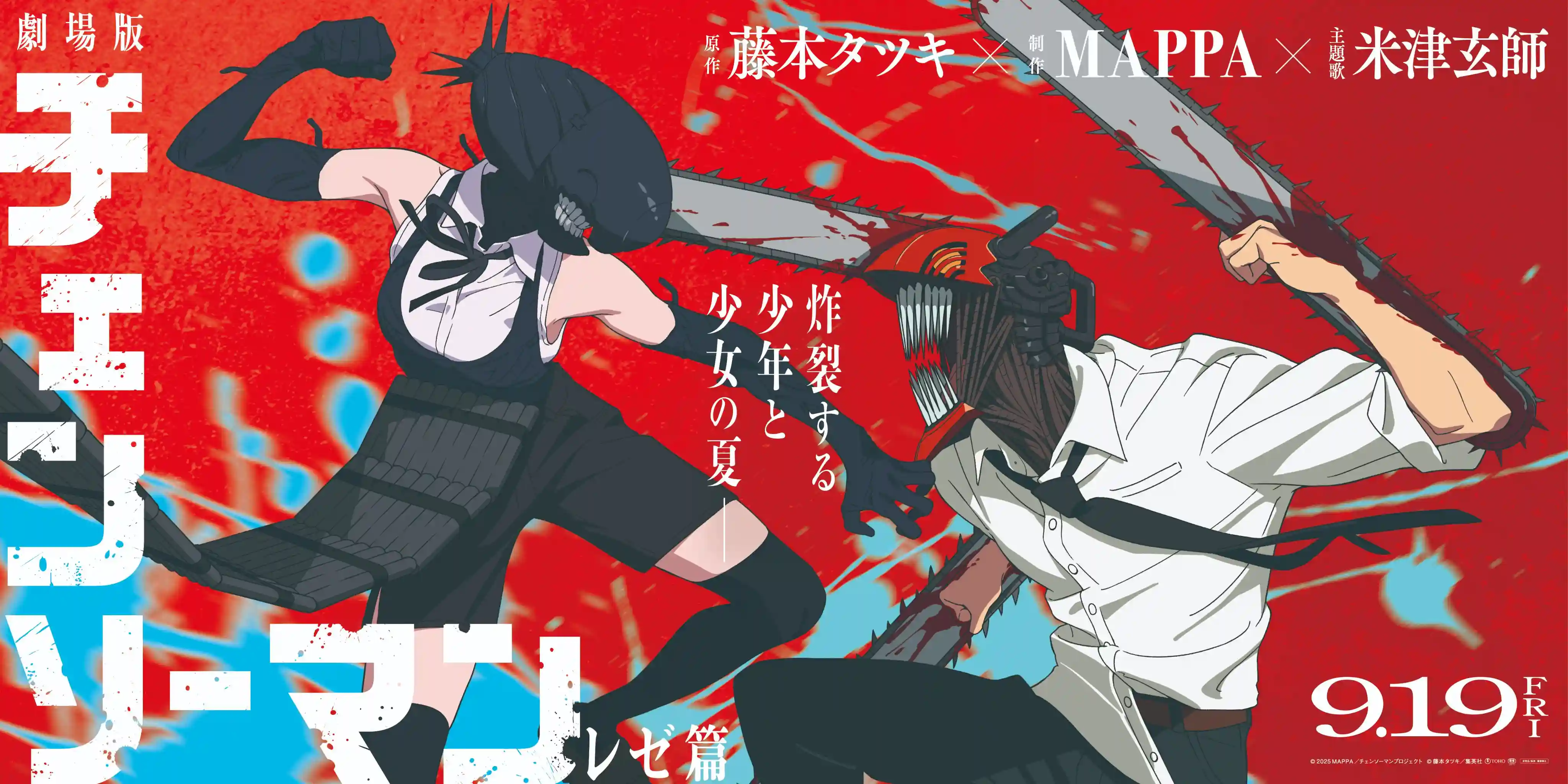 《电锯人 蕾塞篇》公开日本影院将设置的大型广告横版海报、大型立牌、波奇塔迷你立牌。 2025 年 9 月 19 日于日本影院上映，海外地区最早于 9 月 24 日在中国香港上映！-二次元COS分享次元吧