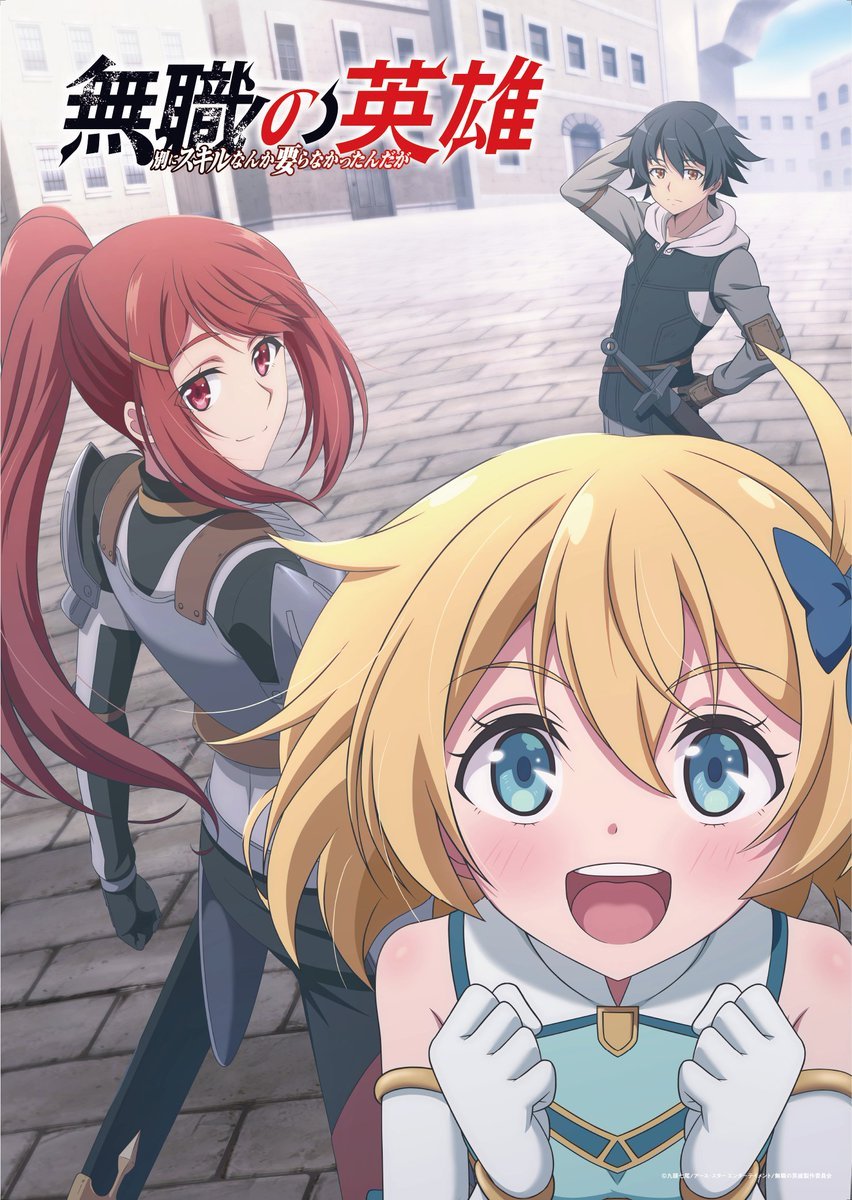 图片[1]-二次元COS分享《无职英雄 ～技能什么的毫无用处～》公开先导 PV 、正式视觉图，追加声优，该作将在 10 月开播！-二次元COS分享次元吧