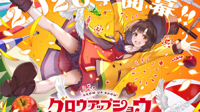《GROW UP SHOW～向日葵的马戏团～》（グロウアップショウ ～ひまわりのサーカス団～）官宣，先导视觉图、先导 PV 公开，2026 年推出！-二次元COS分享次元吧
