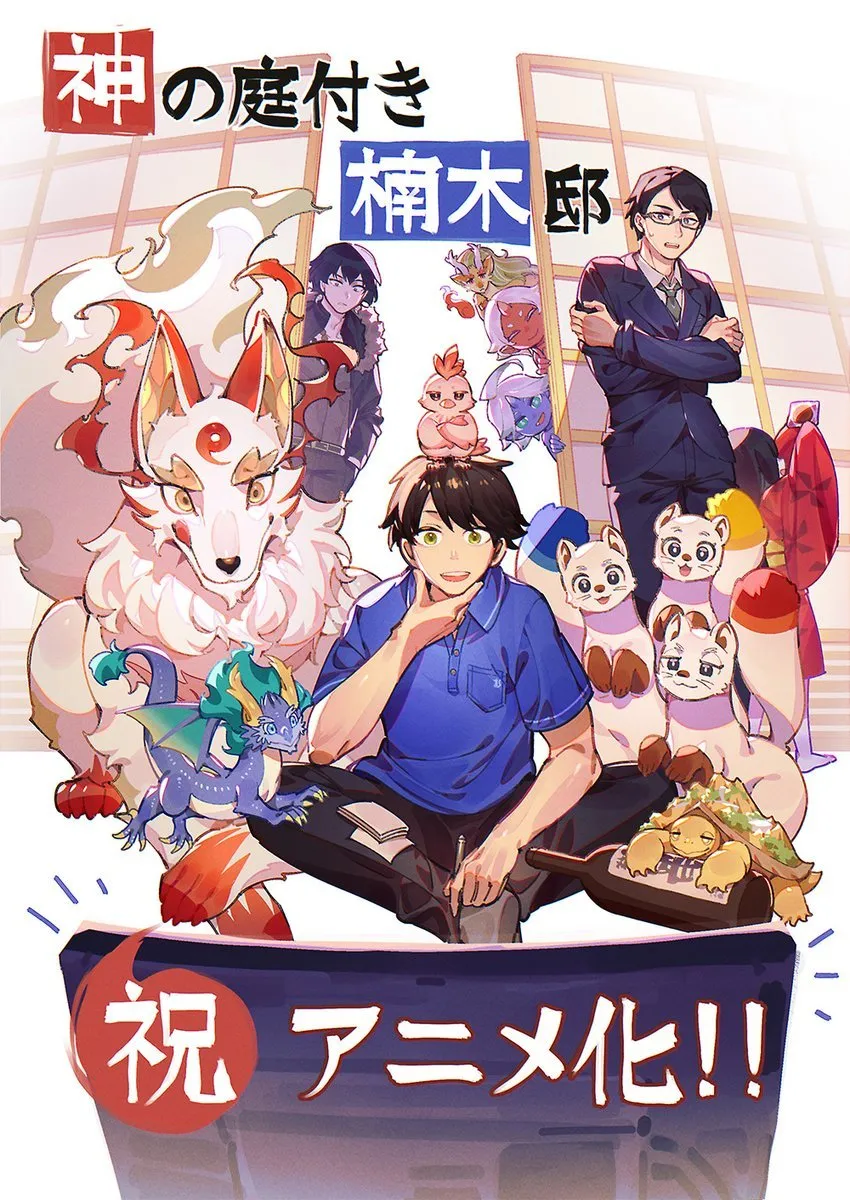 图片[3]-二次元COS分享えんじゅ担任原作、ox负责插画的小说《楠木邸的神明庭院》宣布改编为电视动画，并公开先导视觉图、贺图，该作将在 2026 年开播！-二次元COS分享次元吧