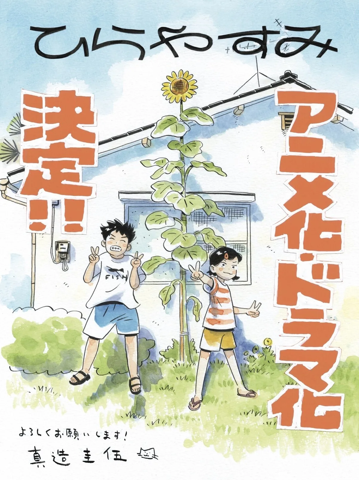 真造圭伍原作漫画《平屋小品》将制作动画、实拍真人电视剧，Production +h. 制作；电视剧在今年秋季 NHK 电视台播出。-二次元COS分享次元吧