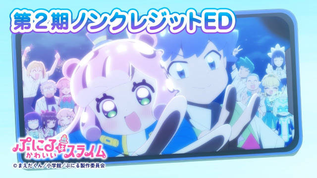 《可爱史莱姆噗尼露》第二季公开无表记片尾影像，该作正在播出中！-二次元COS分享次元吧