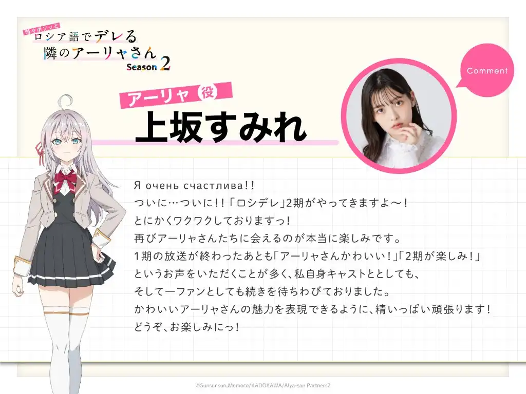 图片[2]-二次元COS分享《不时轻声地以俄语遮羞的邻座艾莉同学》第二季宣布 2026 年播出，第一弹先导视觉图公开，制作班底有变更。-二次元COS分享次元吧