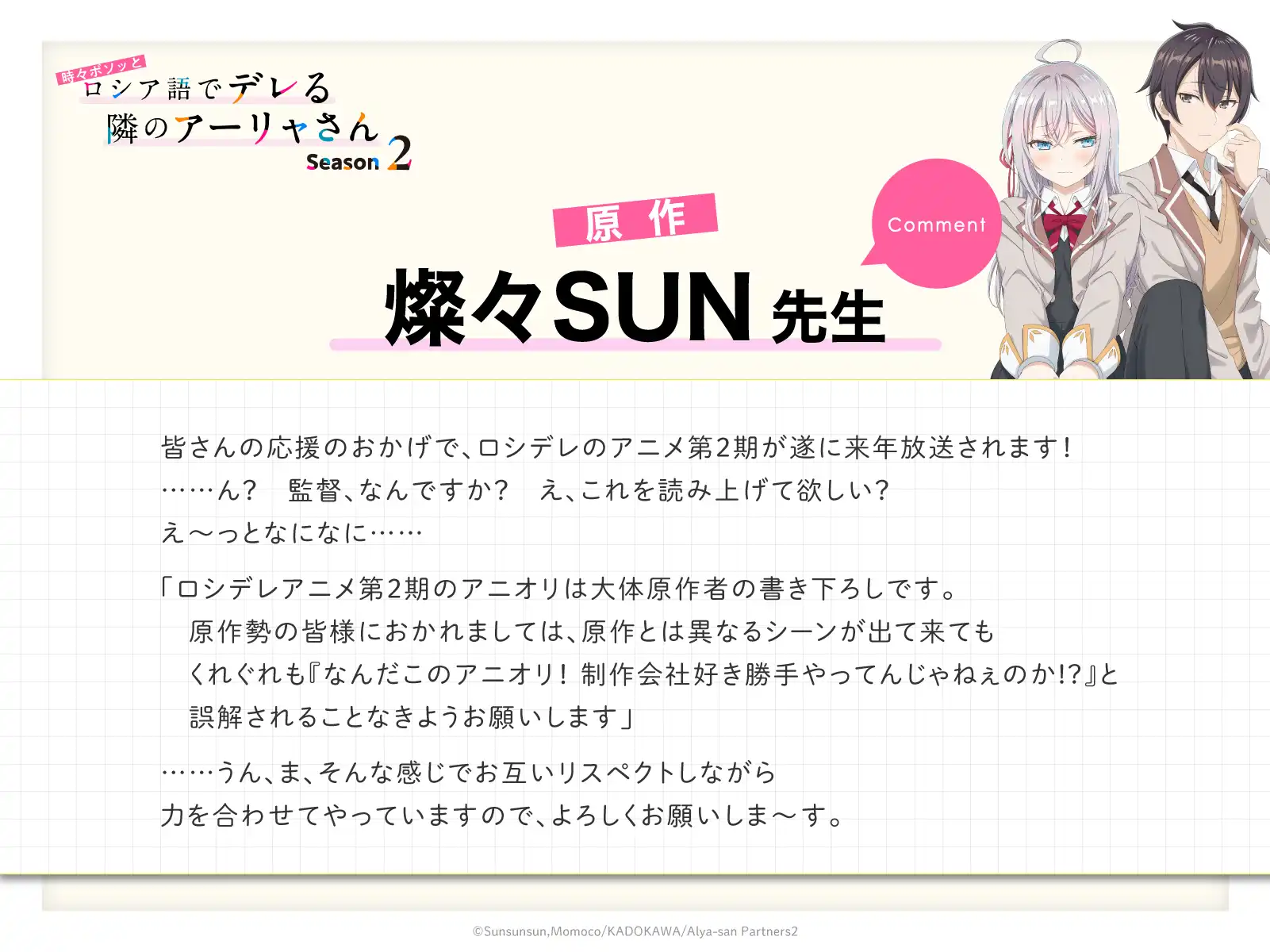 图片[4]-二次元COS分享《不时轻声地以俄语遮羞的邻座艾莉同学》第二季宣布 2026 年播出，第一弹先导视觉图公开，制作班底有变更。-二次元COS分享次元吧