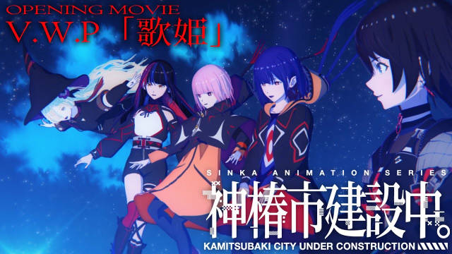 《神椿市建设中。》公开无表记片头影像-二次元COS分享次元吧
