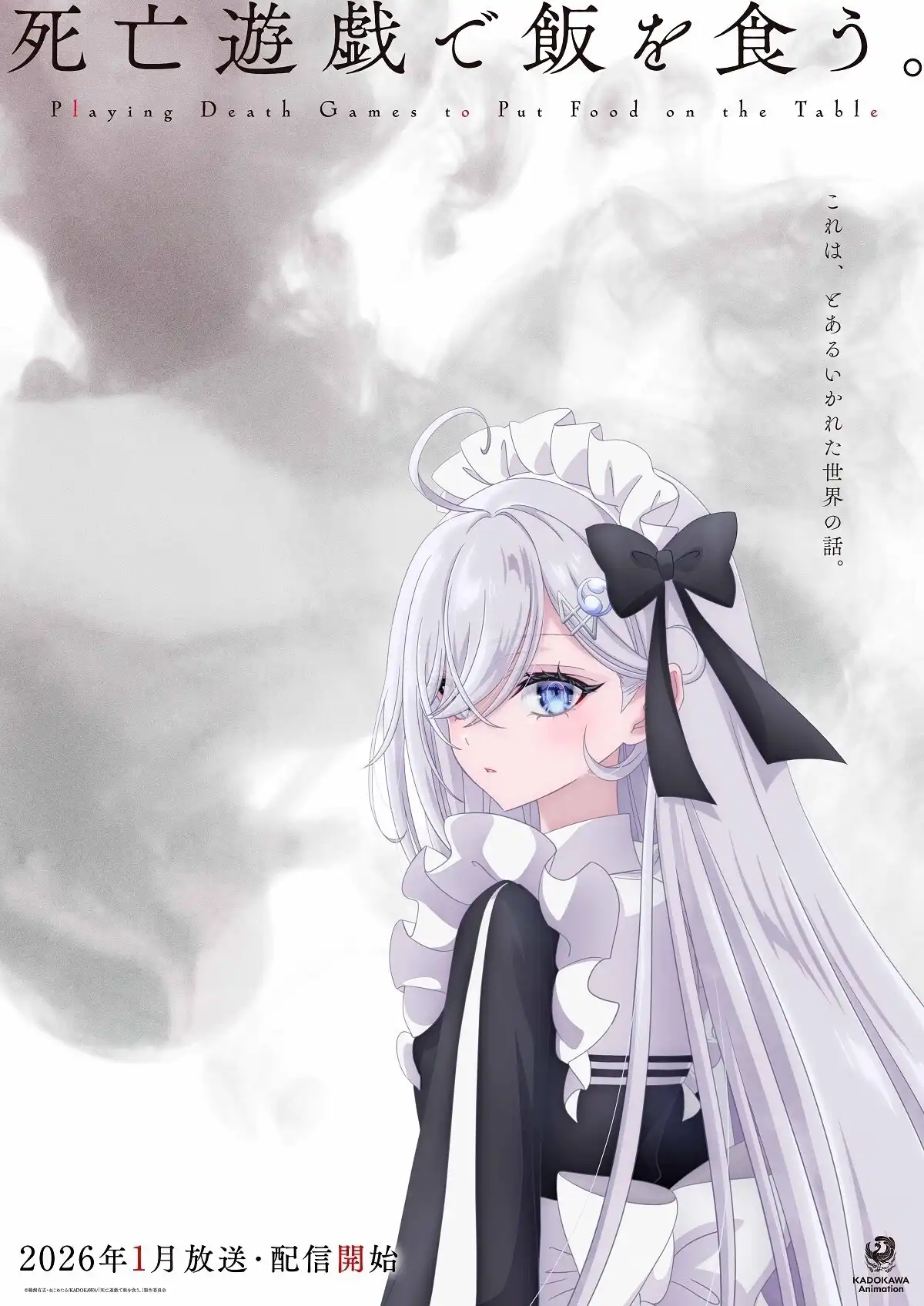 图片[1]-二次元COS分享《以死亡游戏为生 / 靠死亡游戏混饭吃。》公开超级先导 PV 、超级先导视觉图、主演声优，追加部分制作人员，该作将在 2026 年 1 月开播！-二次元COS分享次元吧